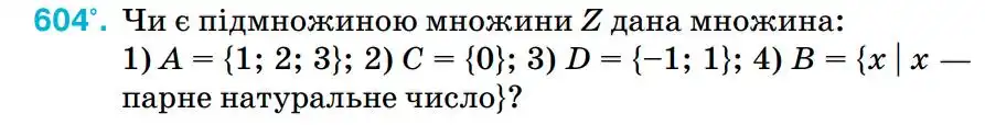 Зображення умови задачі номер 604 з підручника Алгебра 8 клас Тарасенкова