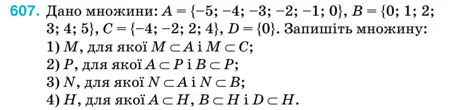 Зображення умови задачі номер 607 з підручника Алгебра 8 клас Тарасенкова