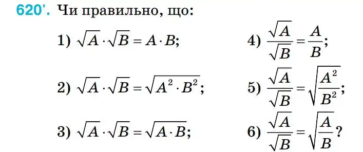 Зображення умови задачі номер 620 з підручника Алгебра 8 клас Тарасенкова