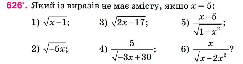 Зображення умови задачі номер 626 з підручника Алгебра 8 клас Тарасенкова