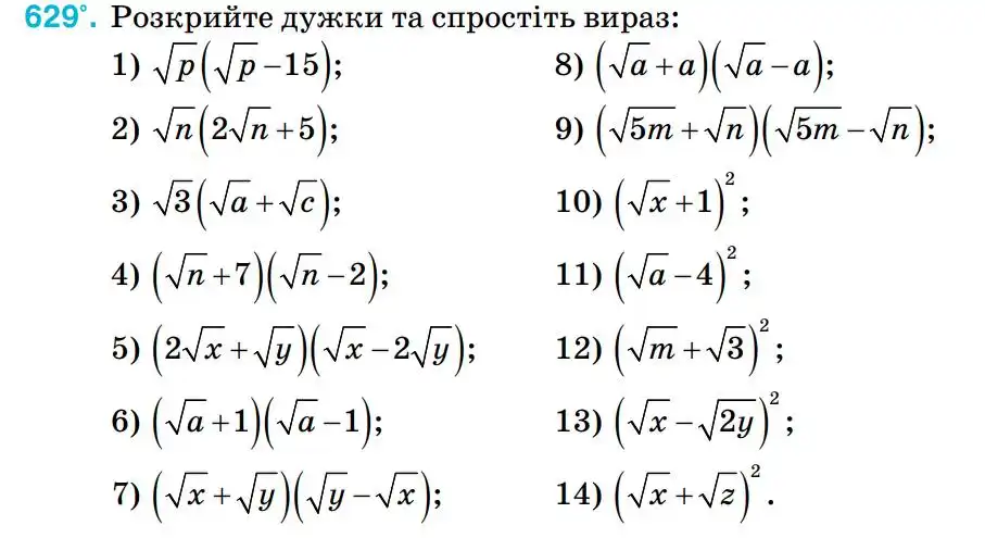 Зображення умови задачі номер 629 з підручника Алгебра 8 клас Тарасенкова