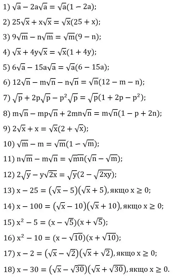 Зображення розв'язку задачі номер 631 з ГДЗ Алгебра 8 клас Тарасенкова
