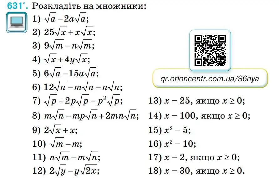 Зображення умови задачі номер 631 з підручника Алгебра 8 клас Тарасенкова