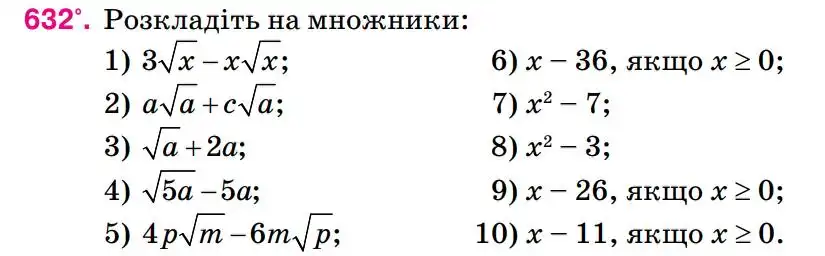 Зображення умови задачі номер 632 з підручника Алгебра 8 клас Тарасенкова