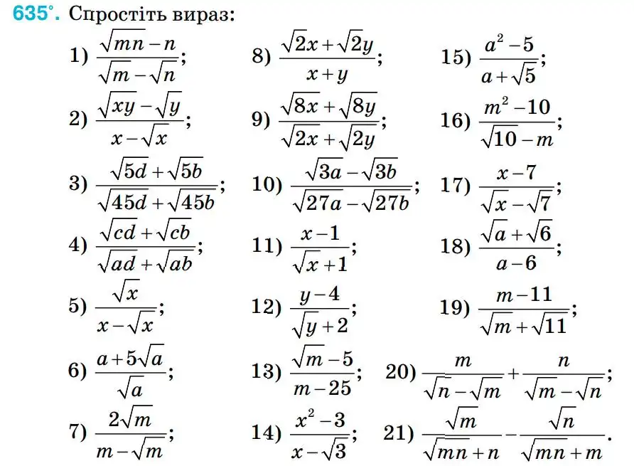 Зображення умови задачі номер 635 з підручника Алгебра 8 клас Тарасенкова