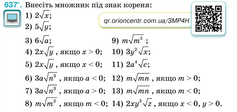 Зображення умови задачі номер 637 з підручника Алгебра 8 клас Тарасенкова