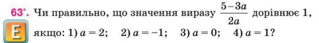 Зображення умови задачі номер 63 з підручника Алгебра 8 клас Тарасенкова