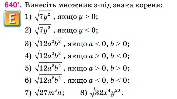 Зображення умови задачі номер 640 з підручника Алгебра 8 клас Тарасенкова