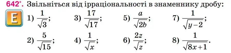 Зображення умови задачі номер 642 з підручника Алгебра 8 клас Тарасенкова