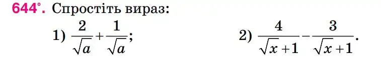 Зображення умови задачі номер 644 з підручника Алгебра 8 клас Тарасенкова
