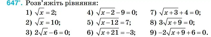 Зображення умови задачі номер 647 з підручника Алгебра 8 клас Тарасенкова