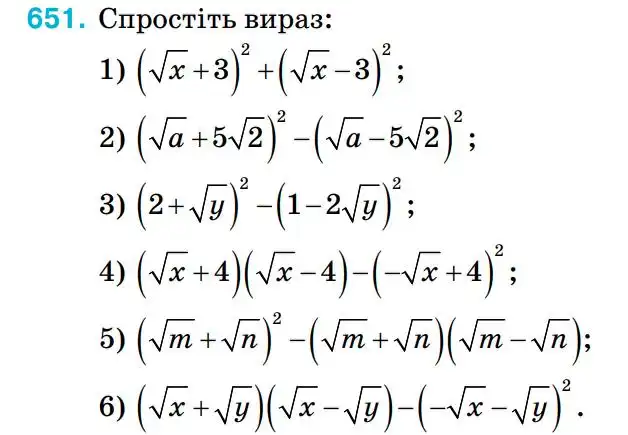 Зображення умови задачі номер 651 з підручника Алгебра 8 клас Тарасенкова