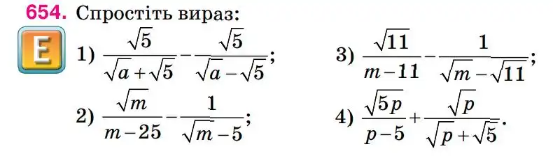 Зображення умови задачі номер 654 з підручника Алгебра 8 клас Тарасенкова
