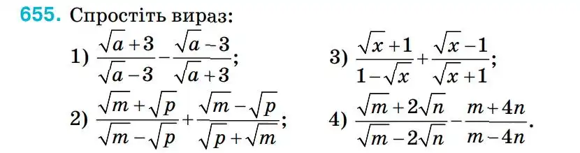 Зображення умови задачі номер 655 з підручника Алгебра 8 клас Тарасенкова