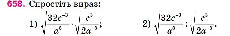 Зображення умови задачі номер 658 з підручника Алгебра 8 клас Тарасенкова