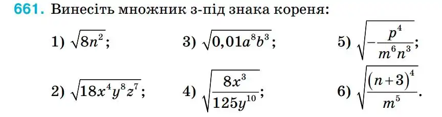 Зображення умови задачі номер 661 з підручника Алгебра 8 клас Тарасенкова