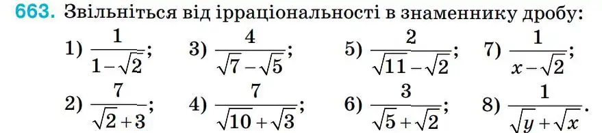 Зображення умови задачі номер 663 з підручника Алгебра 8 клас Тарасенкова