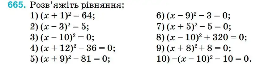 Зображення умови задачі номер 665 з підручника Алгебра 8 клас Тарасенкова