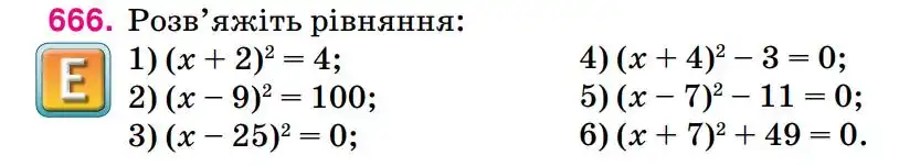 Зображення умови задачі номер 666 з підручника Алгебра 8 клас Тарасенкова