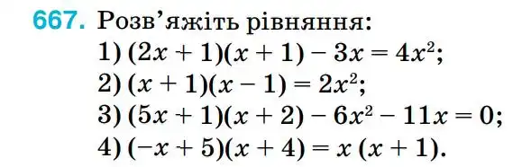 Зображення умови задачі номер 667 з підручника Алгебра 8 клас Тарасенкова
