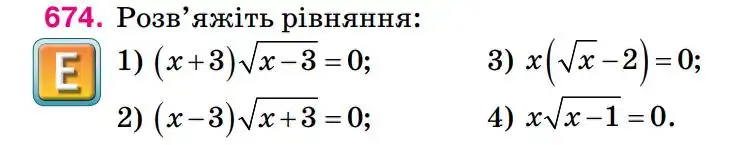 Зображення умови задачі номер 674 з підручника Алгебра 8 клас Тарасенкова