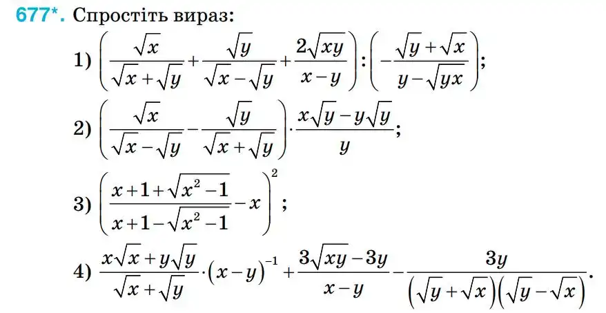 Зображення умови задачі номер 677 з підручника Алгебра 8 клас Тарасенкова