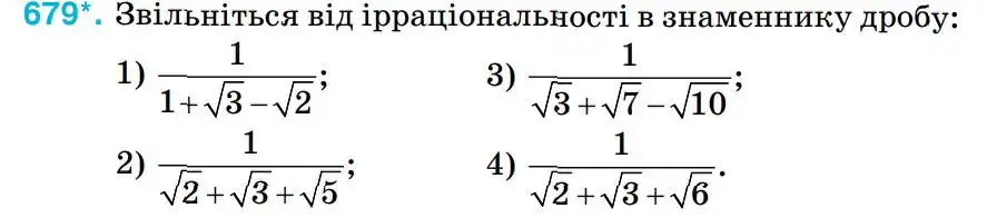 Зображення умови задачі номер 679 з підручника Алгебра 8 клас Тарасенкова
