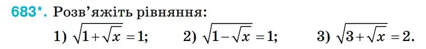 Зображення умови задачі номер 683 з підручника Алгебра 8 клас Тарасенкова