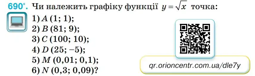Зображення умови задачі номер 690 з підручника Алгебра 8 клас Тарасенкова