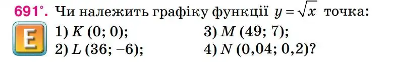 Зображення умови задачі номер 691 з підручника Алгебра 8 клас Тарасенкова