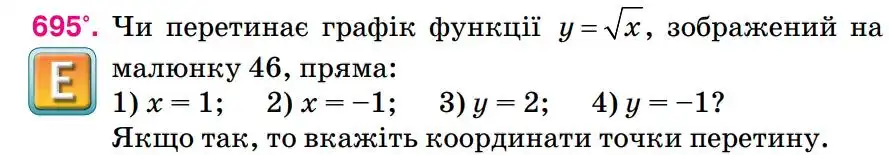 Зображення умови задачі номер 695 з підручника Алгебра 8 клас Тарасенкова