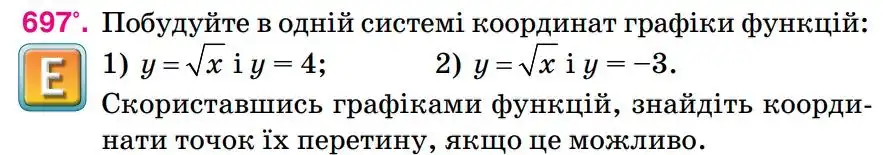 Зображення умови задачі номер 697 з підручника Алгебра 8 клас Тарасенкова