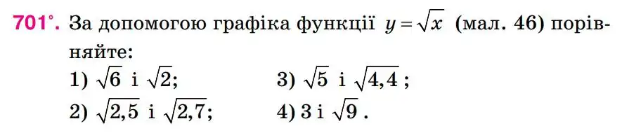Зображення умови задачі номер 701 з підручника Алгебра 8 клас Тарасенкова