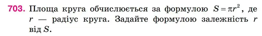 Зображення умови задачі номер 703 з підручника Алгебра 8 клас Тарасенкова