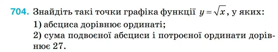 Зображення умови задачі номер 704 з підручника Алгебра 8 клас Тарасенкова
