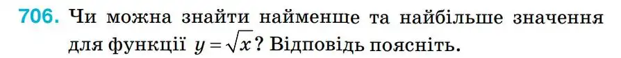 Зображення умови задачі номер 706 з підручника Алгебра 8 клас Тарасенкова
