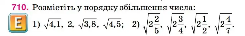 Зображення умови задачі номер 710 з підручника Алгебра 8 клас Тарасенкова