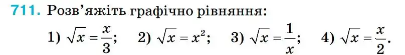 Зображення умови задачі номер 711 з підручника Алгебра 8 клас Тарасенкова