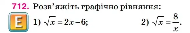 Зображення умови задачі номер 712 з підручника Алгебра 8 клас Тарасенкова