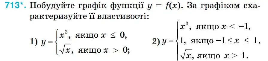 Зображення умови задачі номер 713 з підручника Алгебра 8 клас Тарасенкова