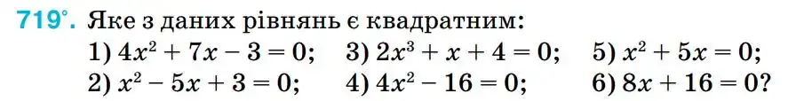 Зображення умови задачі номер 719 з підручника Алгебра 8 клас Тарасенкова