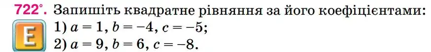 Зображення умови задачі номер 722 з підручника Алгебра 8 клас Тарасенкова