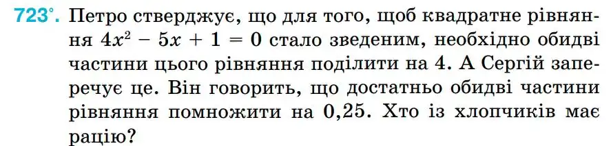 Зображення умови задачі номер 723 з підручника Алгебра 8 клас Тарасенкова