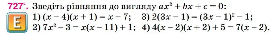 Зображення умови задачі номер 727 з підручника Алгебра 8 клас Тарасенкова