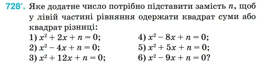 Зображення умови задачі номер 728 з підручника Алгебра 8 клас Тарасенкова