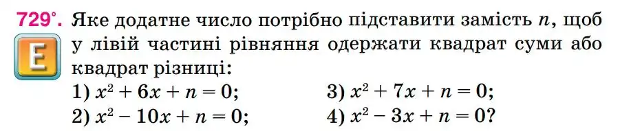 Зображення умови задачі номер 729 з підручника Алгебра 8 клас Тарасенкова