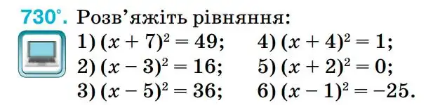 Зображення умови задачі номер 730 з підручника Алгебра 8 клас Тарасенкова