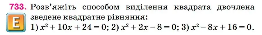 Зображення умови задачі номер 733 з підручника Алгебра 8 клас Тарасенкова