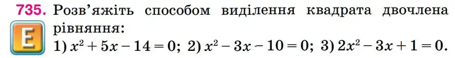 Зображення умови задачі номер 735 з підручника Алгебра 8 клас Тарасенкова