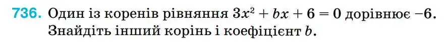Зображення умови задачі номер 736 з підручника Алгебра 8 клас Тарасенкова